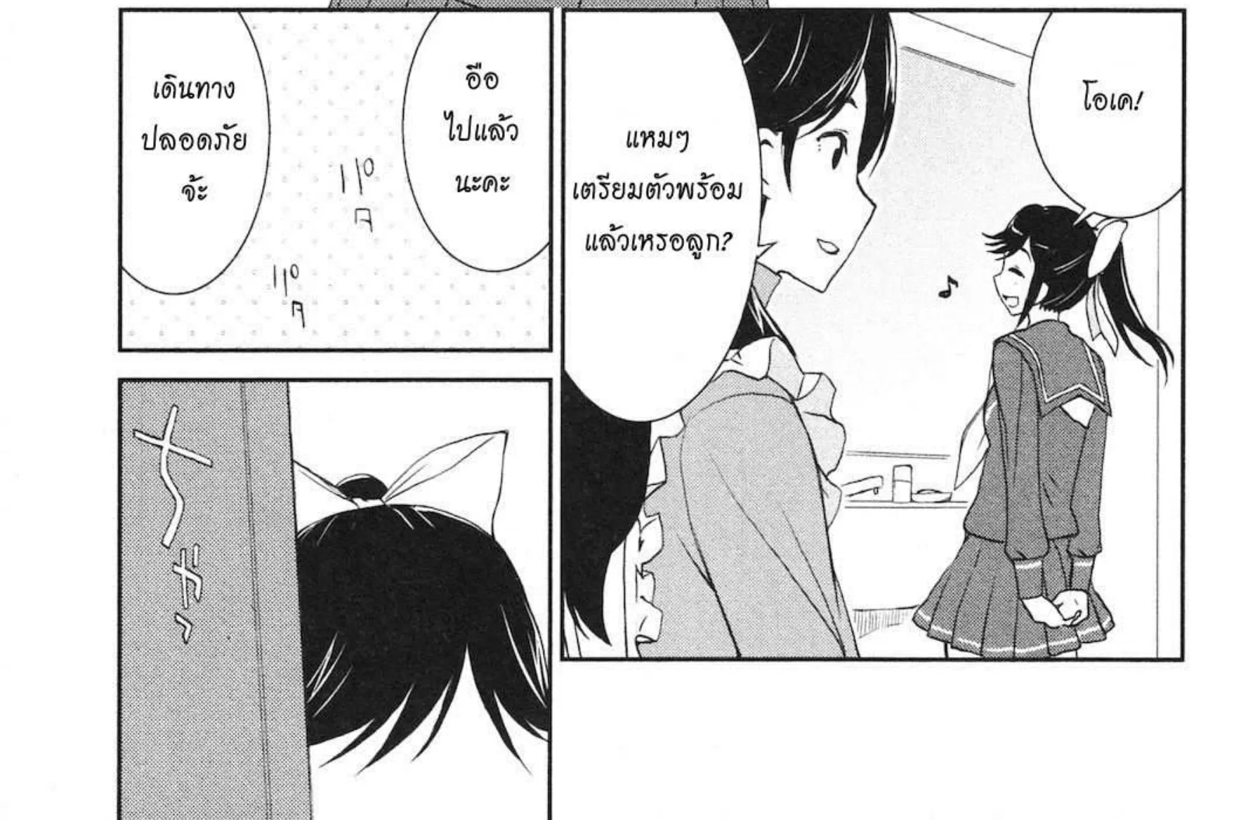 Love Plus: Manaka Days - หน้า 9