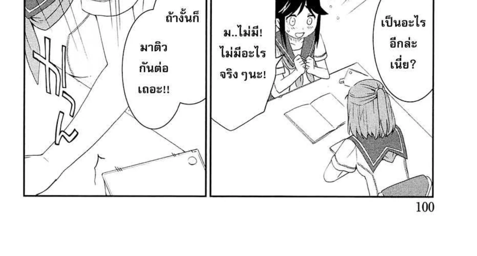 Love Plus: Manaka Days - หน้า 27