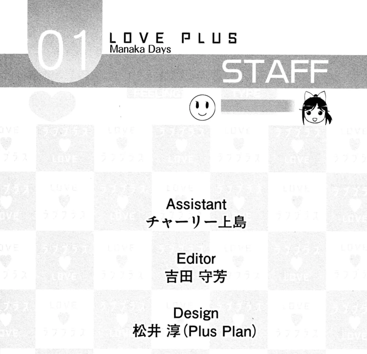 Love Plus: Manaka Days - หน้า 34