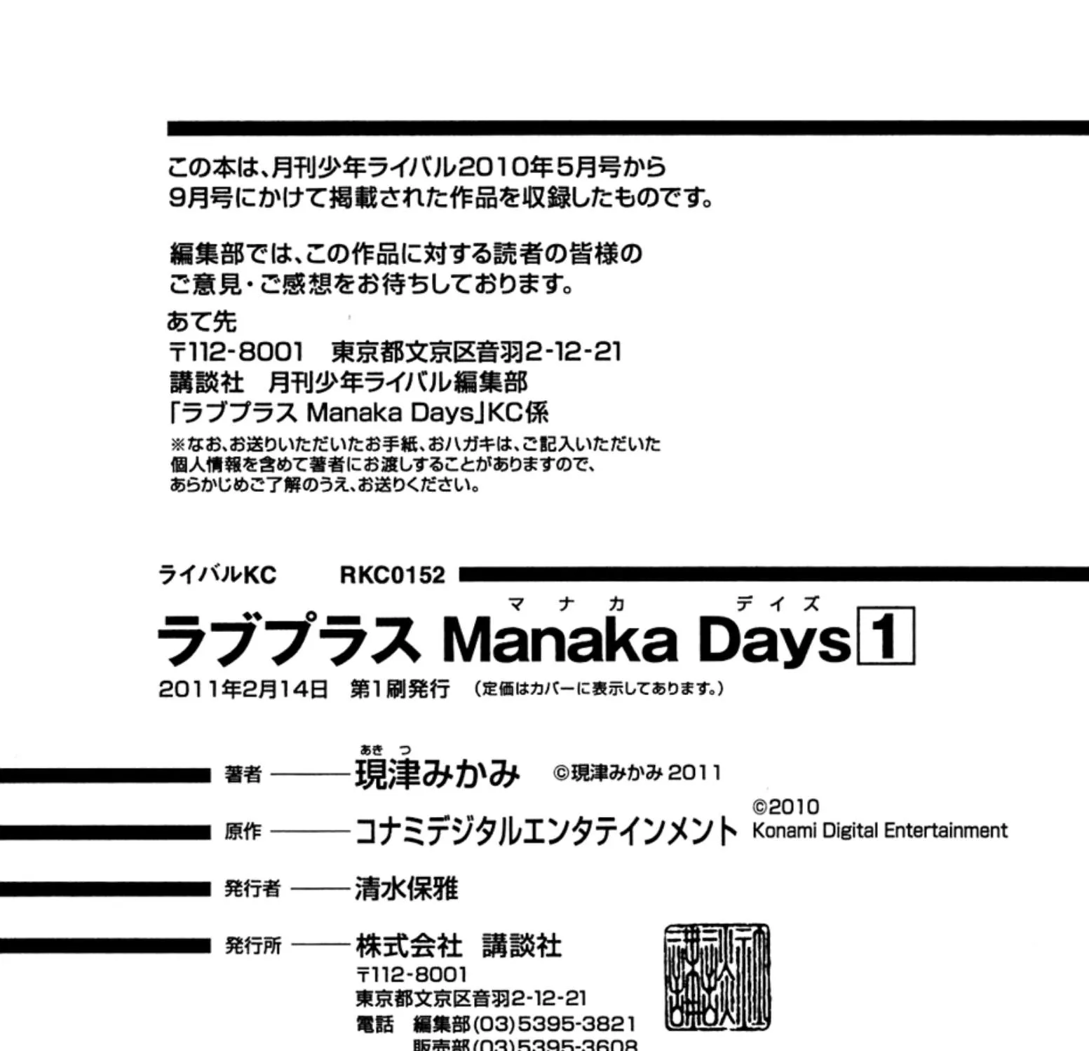 Love Plus: Manaka Days - หน้า 38