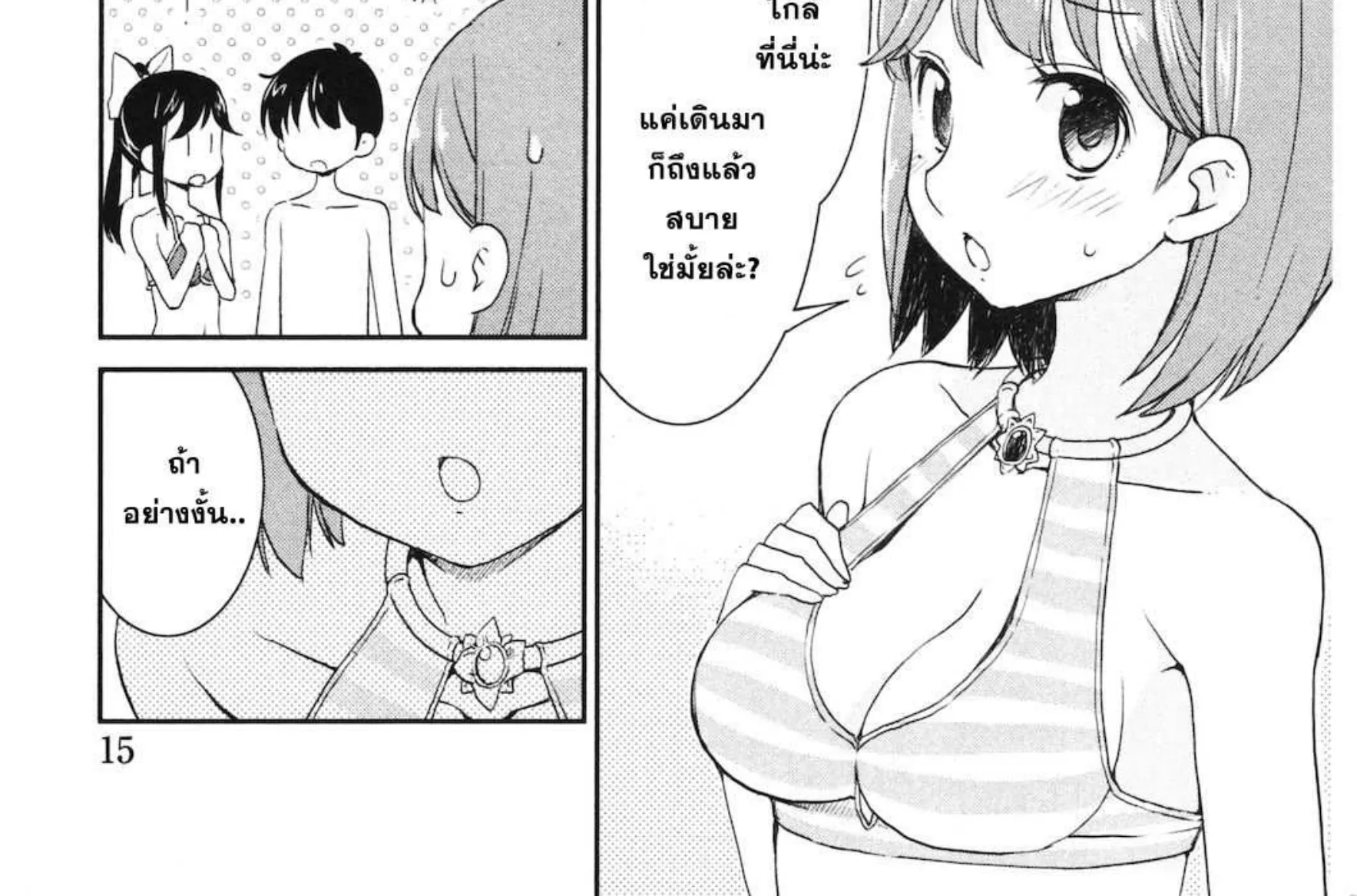 Love Plus: Manaka Days - หน้า 33