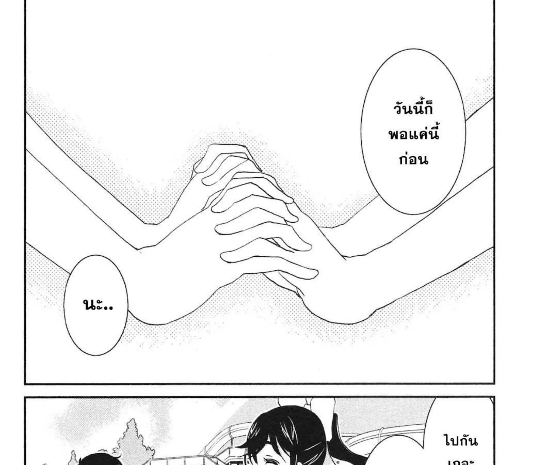 Love Plus: Manaka Days - หน้า 58