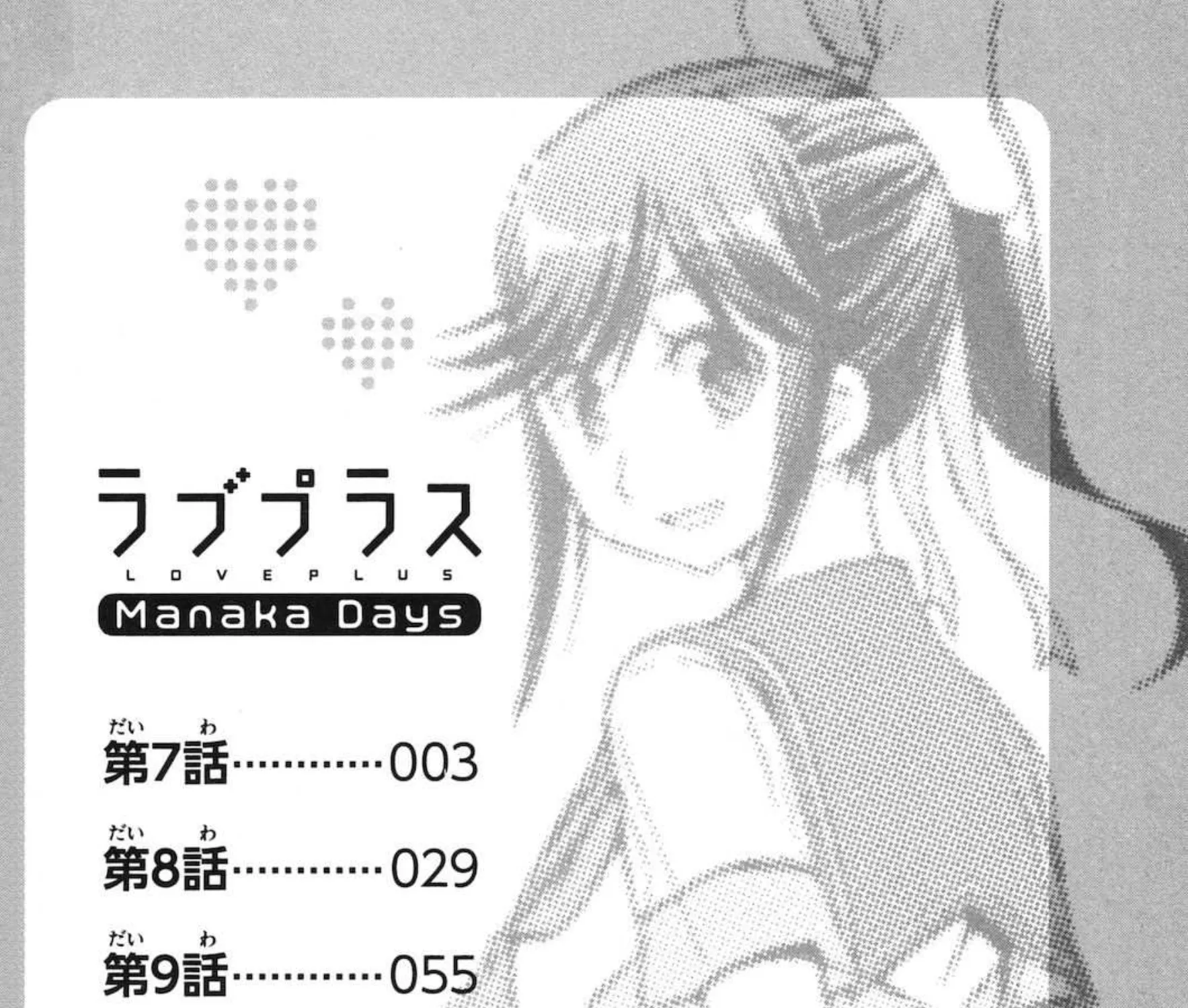 Love Plus: Manaka Days - หน้า 6