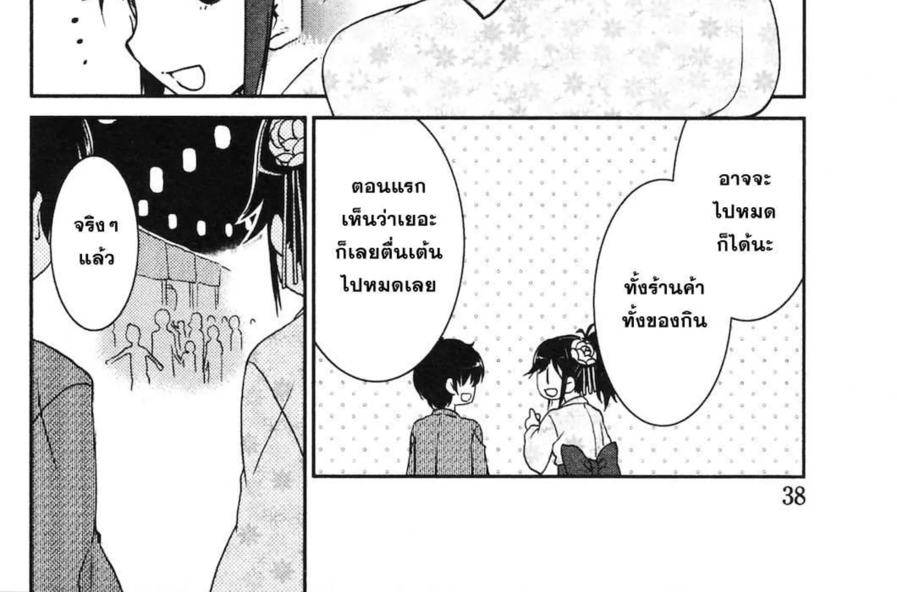 Love Plus: Manaka Days - หน้า 19