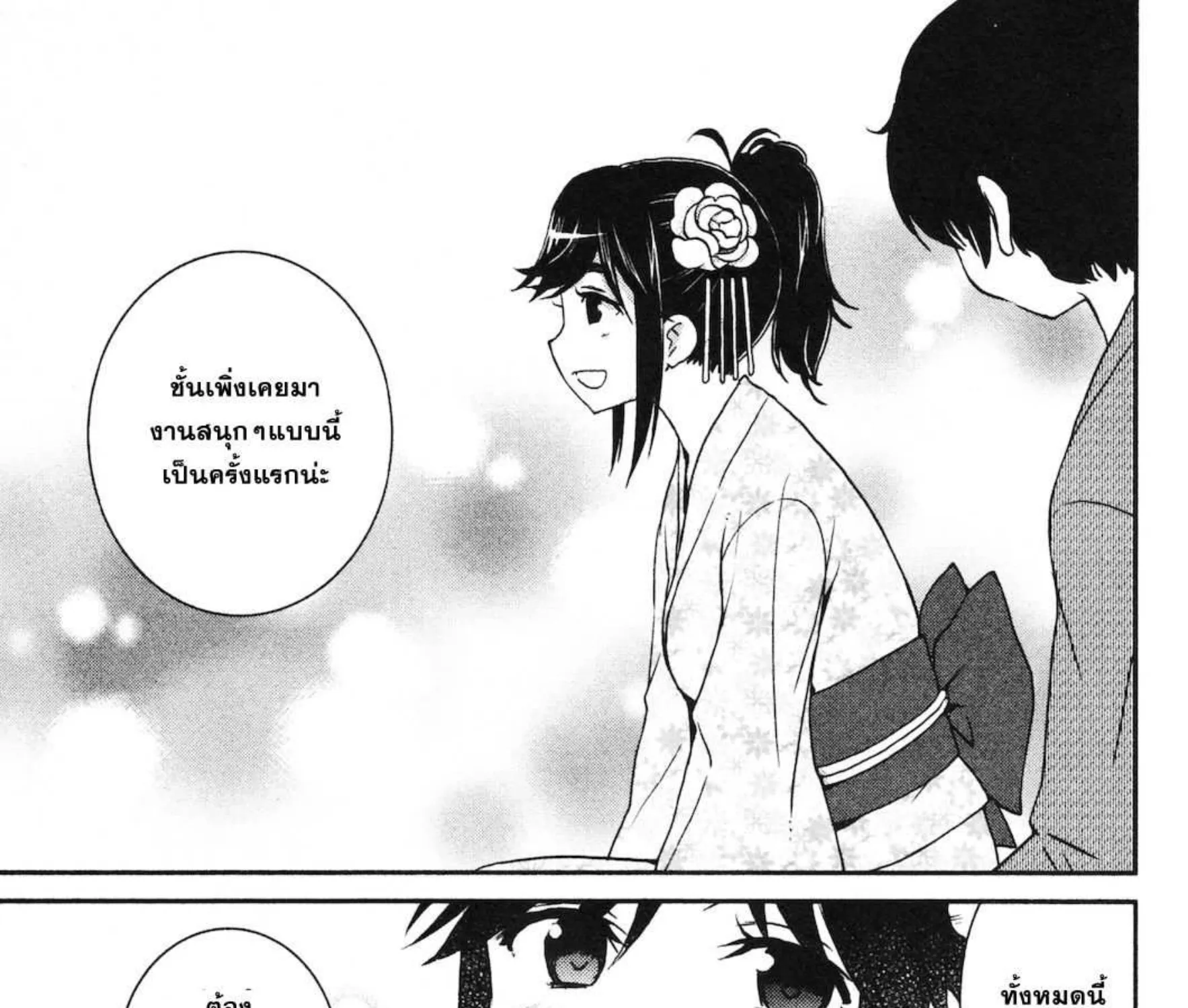 Love Plus: Manaka Days - หน้า 20