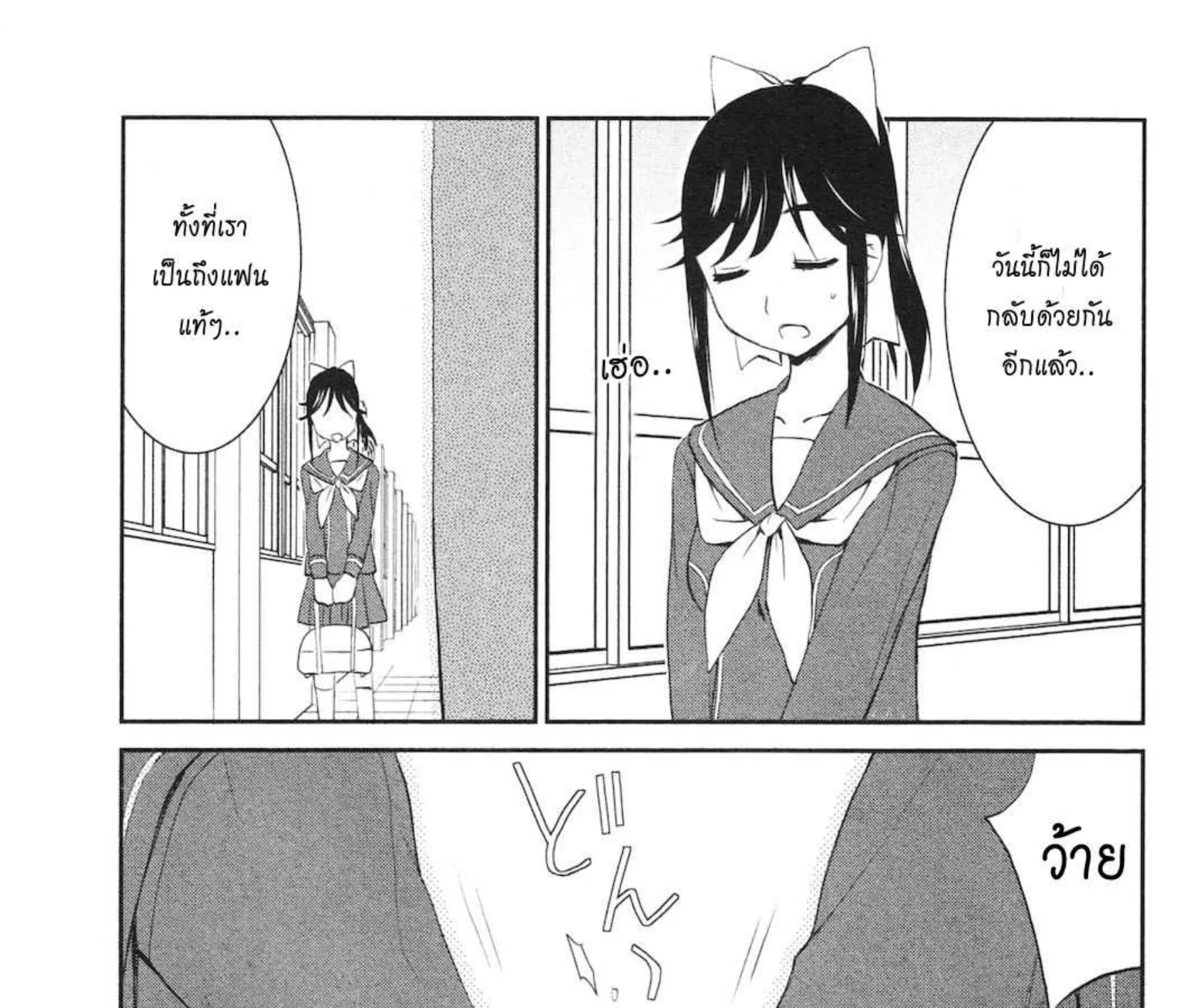 Love Plus: Manaka Days - หน้า 16