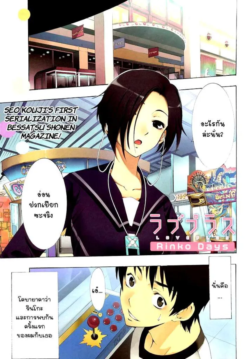 Love Plus: Rinko Days - หน้า 11