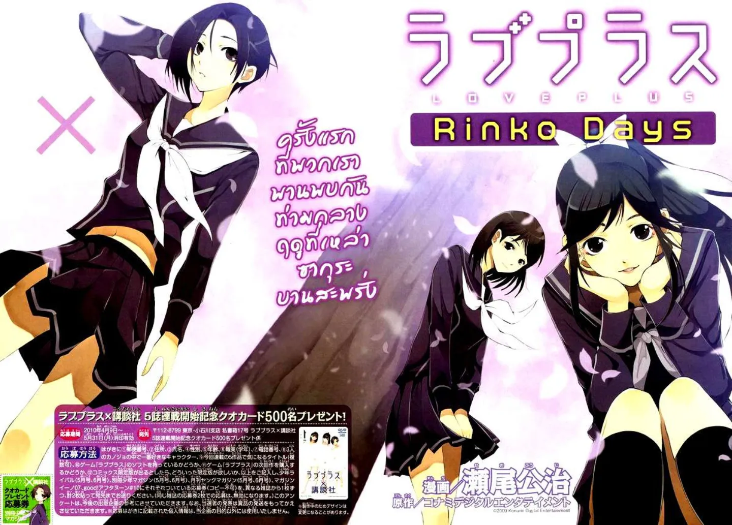 Love Plus: Rinko Days - หน้า 12