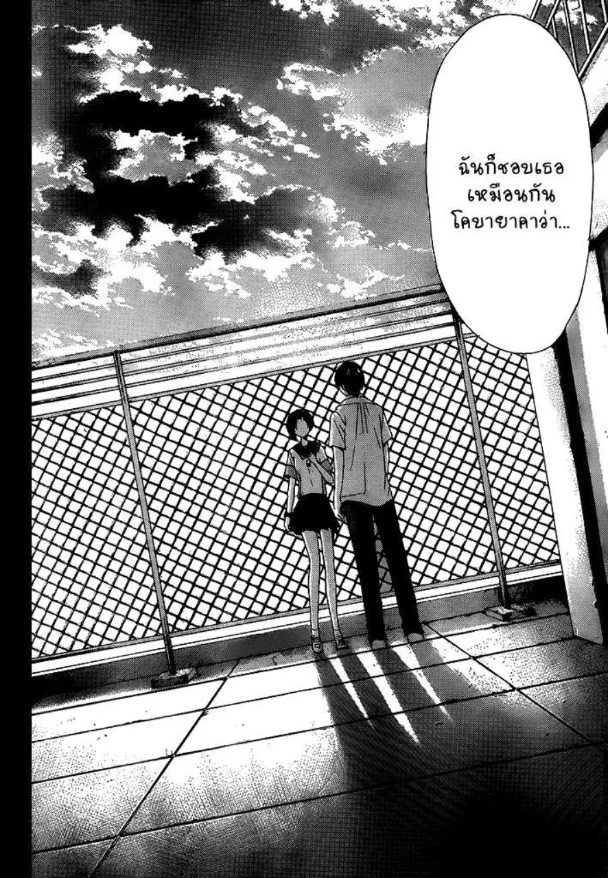 Love Plus: Rinko Days - หน้า 22