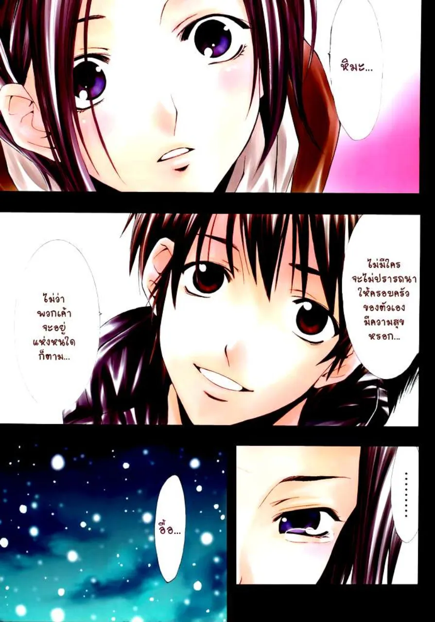 Love Plus: Rinko Days - หน้า 20