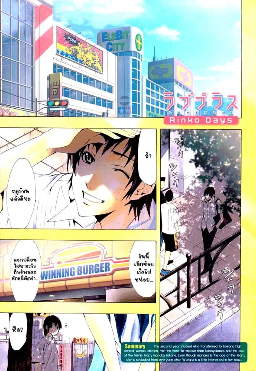 Love Plus: Rinko Days - หน้า 27