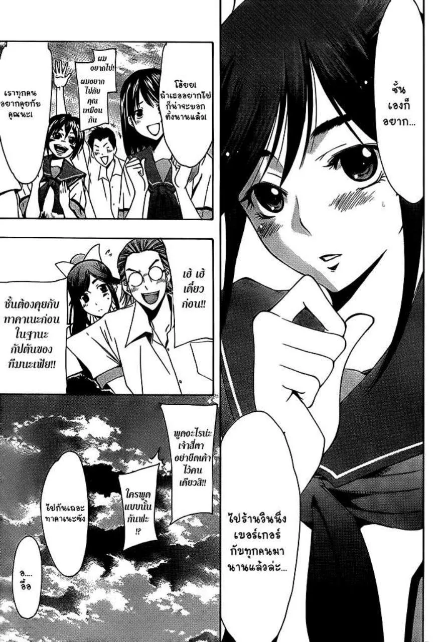 Love Plus: Rinko Days - หน้า 23