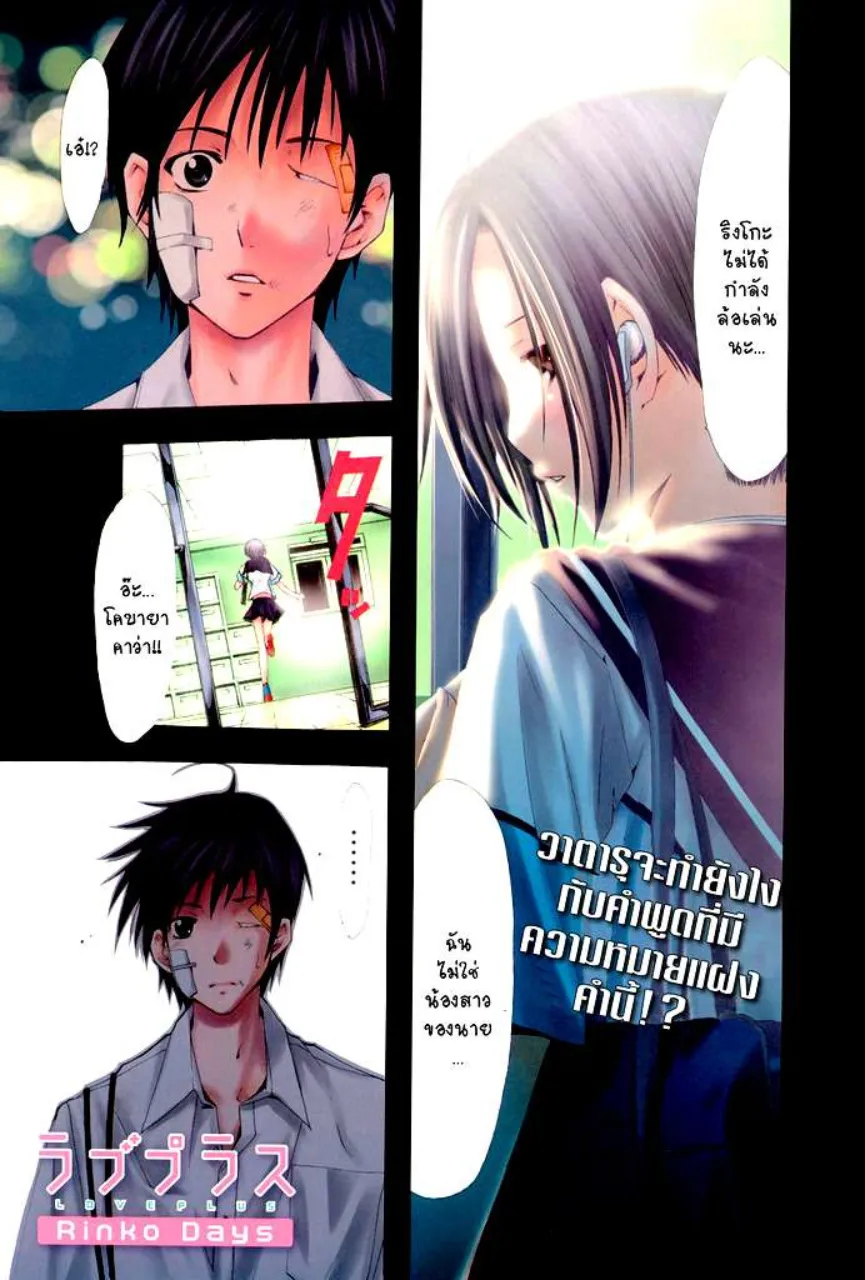 Love Plus: Rinko Days - หน้า 28