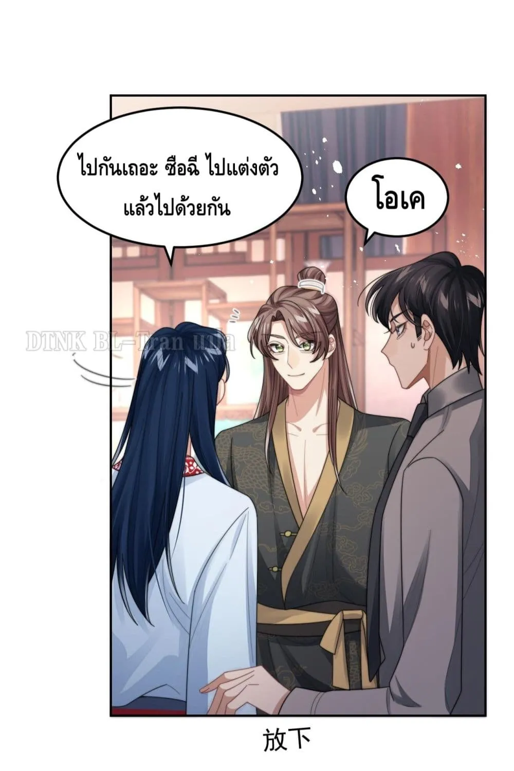 Love Rivals Are Becoming Beautiful Every Day - หน้า 24