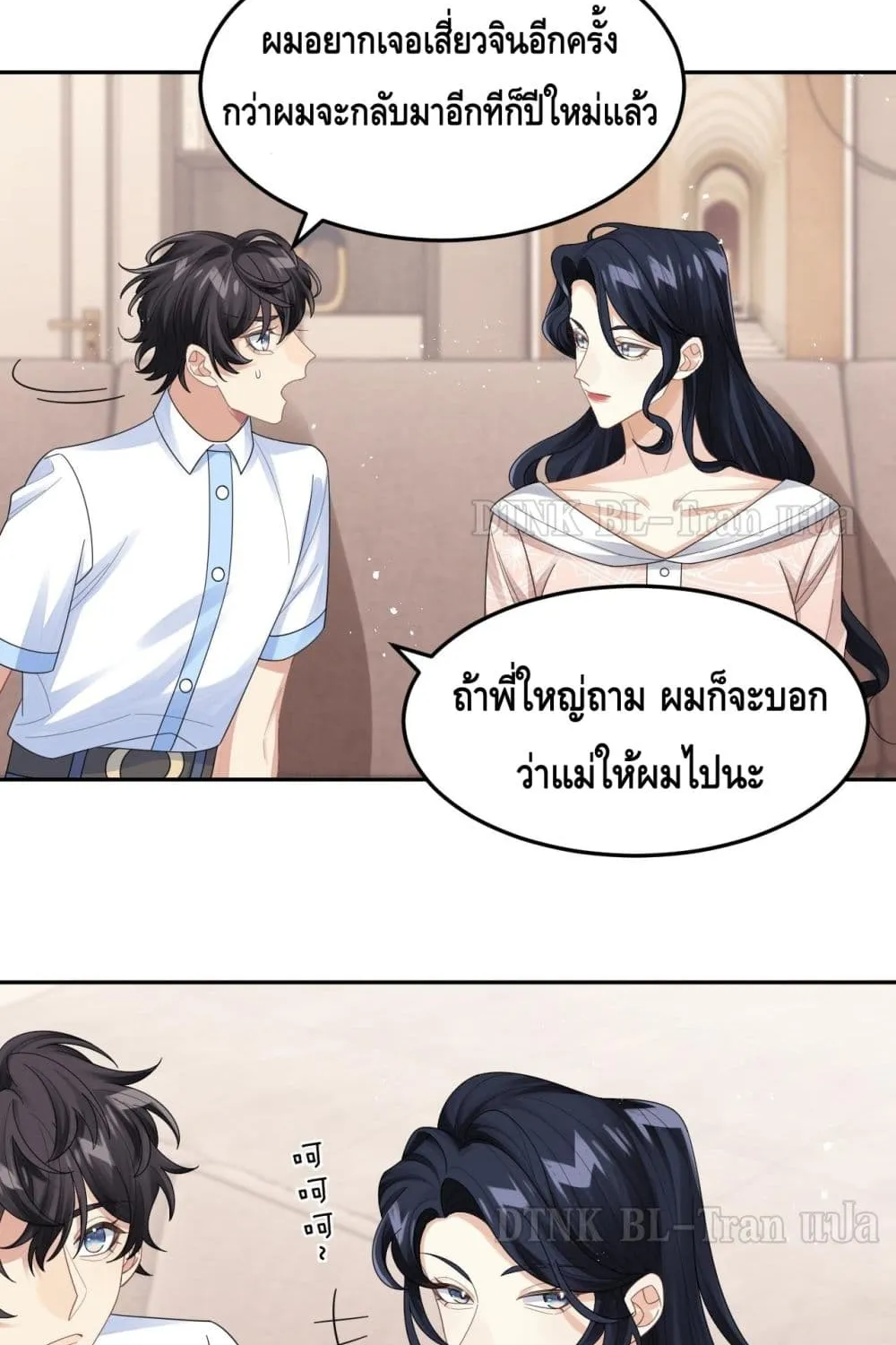 Love Rivals Are Becoming Beautiful Every Day - หน้า 38