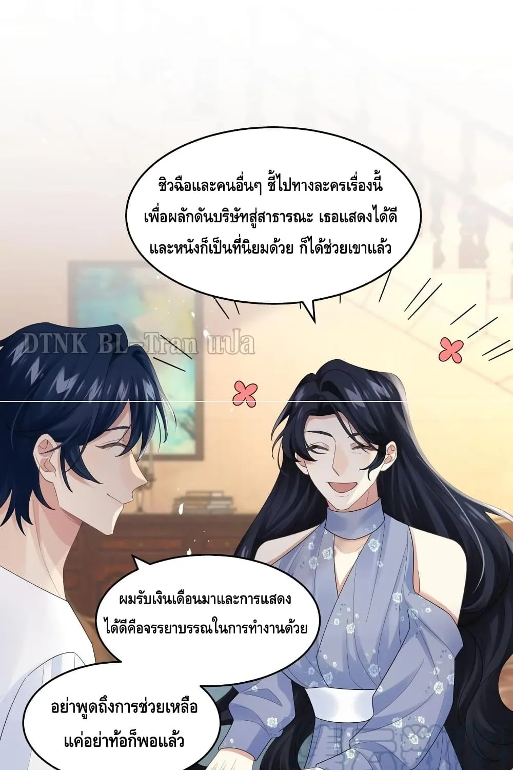 Love Rivals Are Becoming Beautiful Every Day - หน้า 31