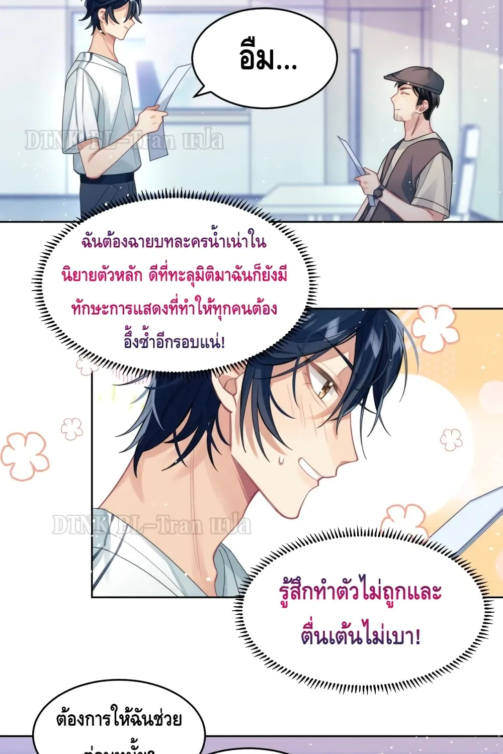 Love Rivals Are Becoming Beautiful Every Day - หน้า 24