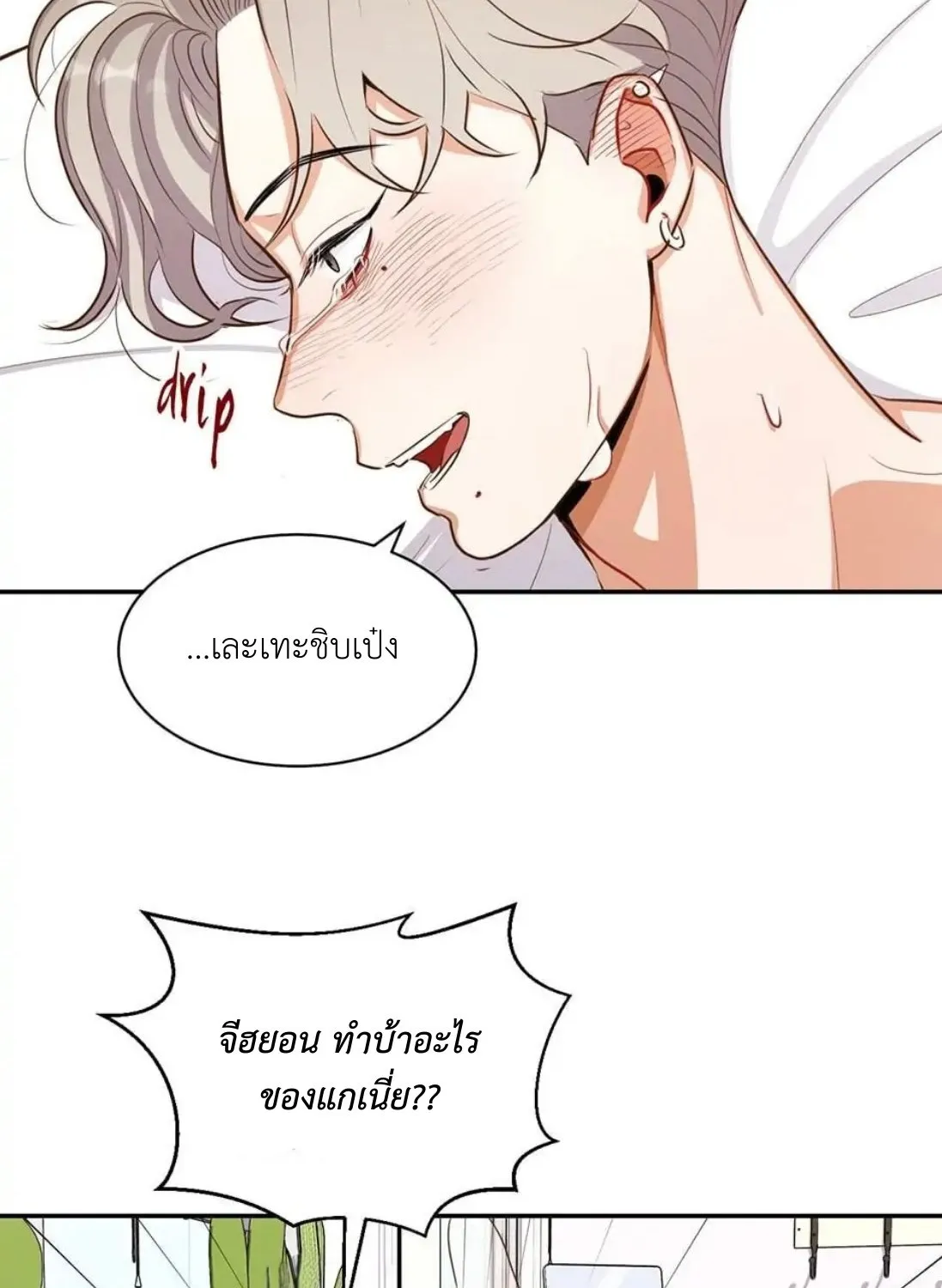 Love So Pure - หน้า 16