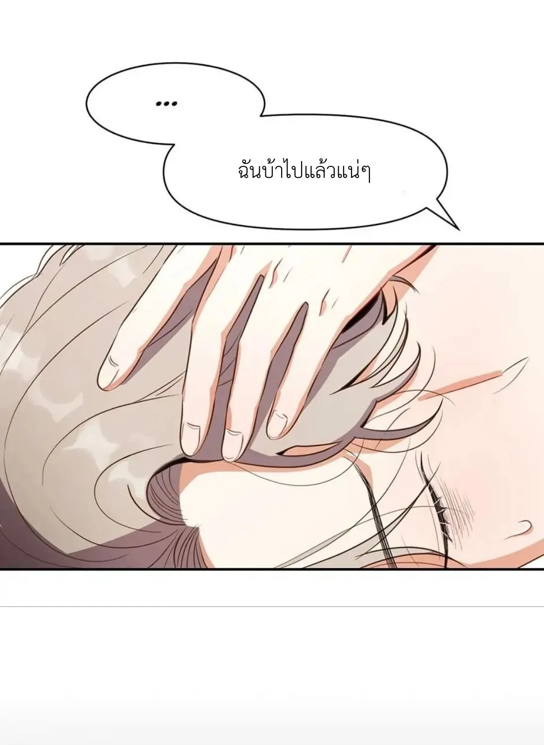 Love So Pure - หน้า 24