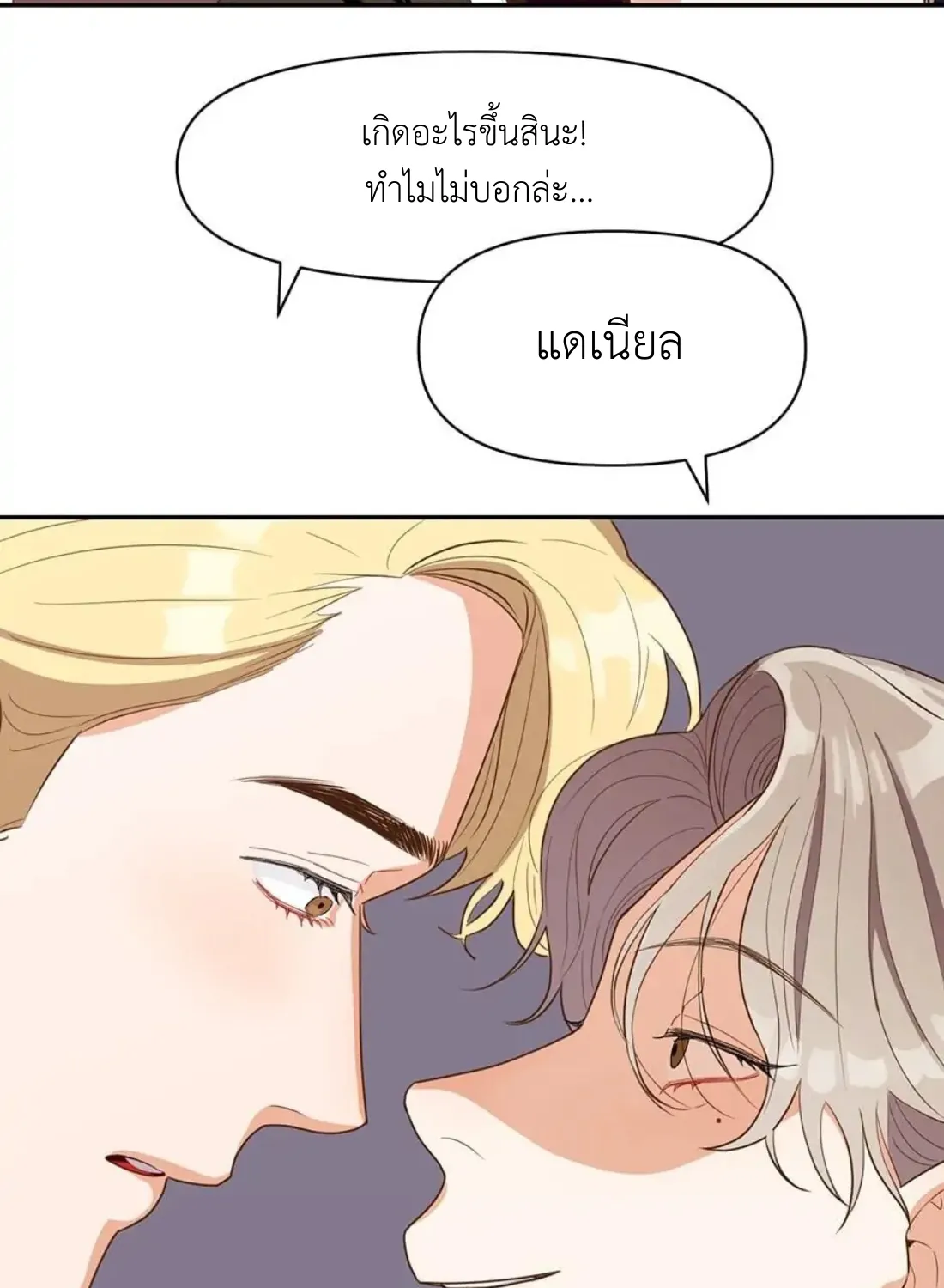 Love So Pure - หน้า 76