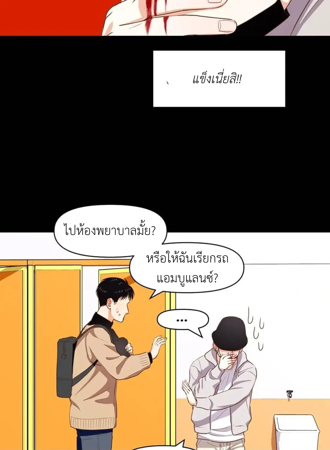 Love So Pure - หน้า 22