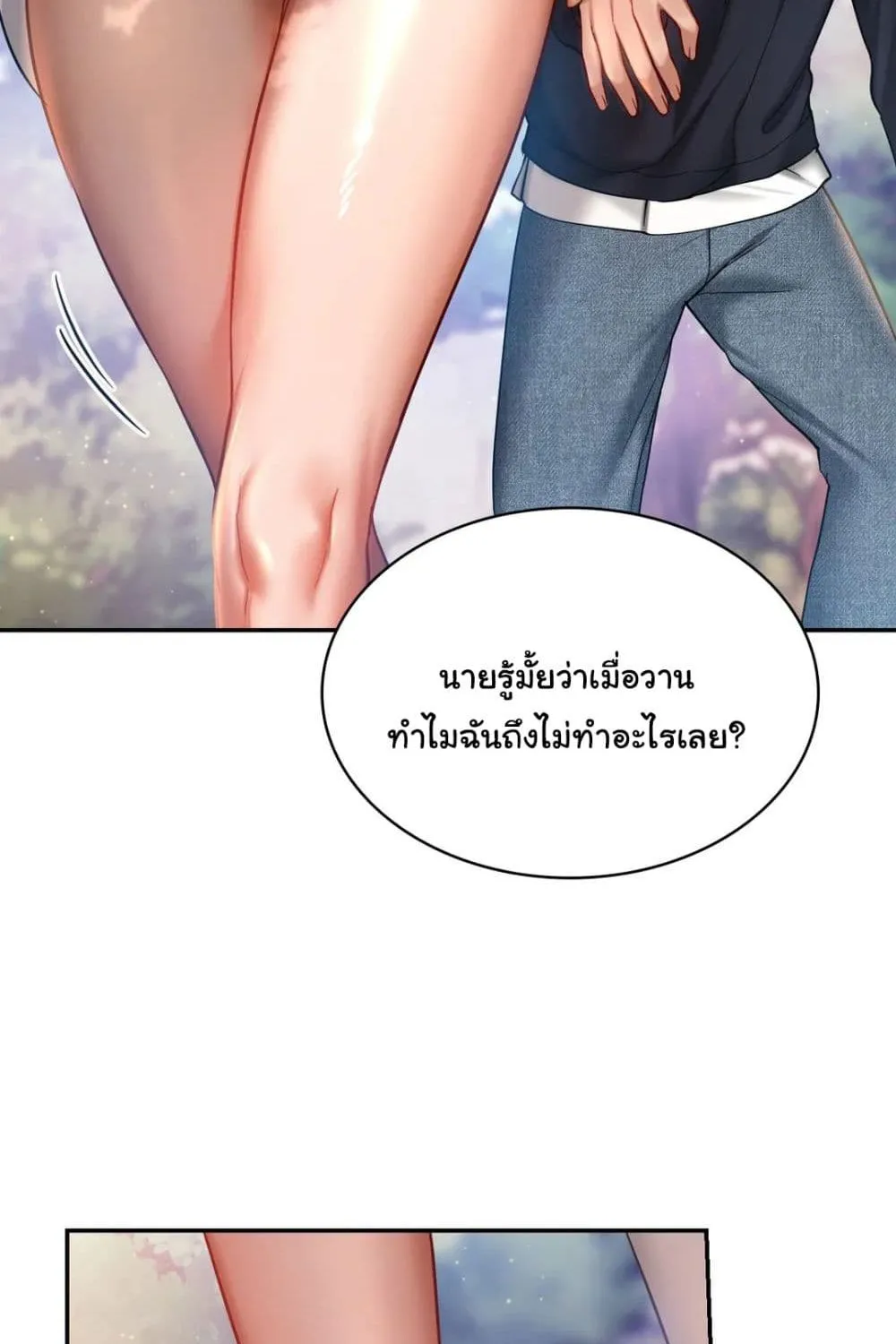 Love Theme Park - หน้า 109