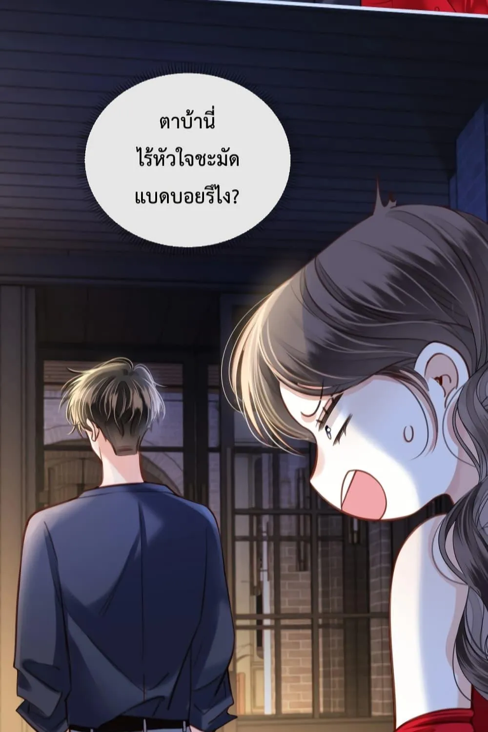 Love You All Along – รักเธอตราบนิรันดร์ - หน้า 20