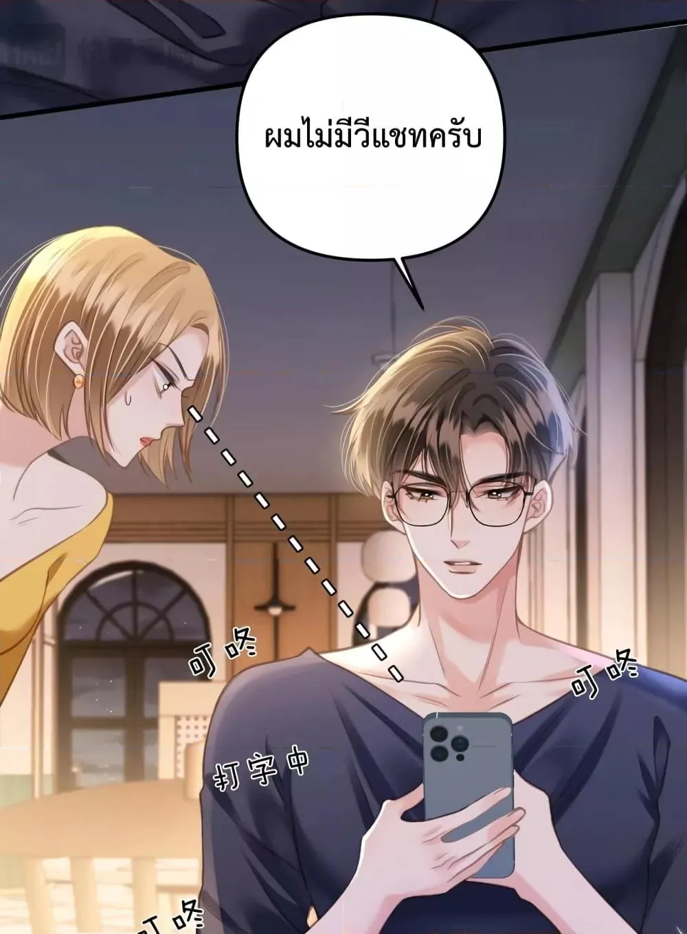 Love You All Along – รักเธอตราบนิรันดร์ - หน้า 41