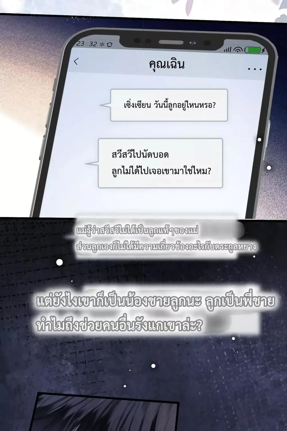 Love You All Along – รักเธอตราบนิรันดร์ - หน้า 11