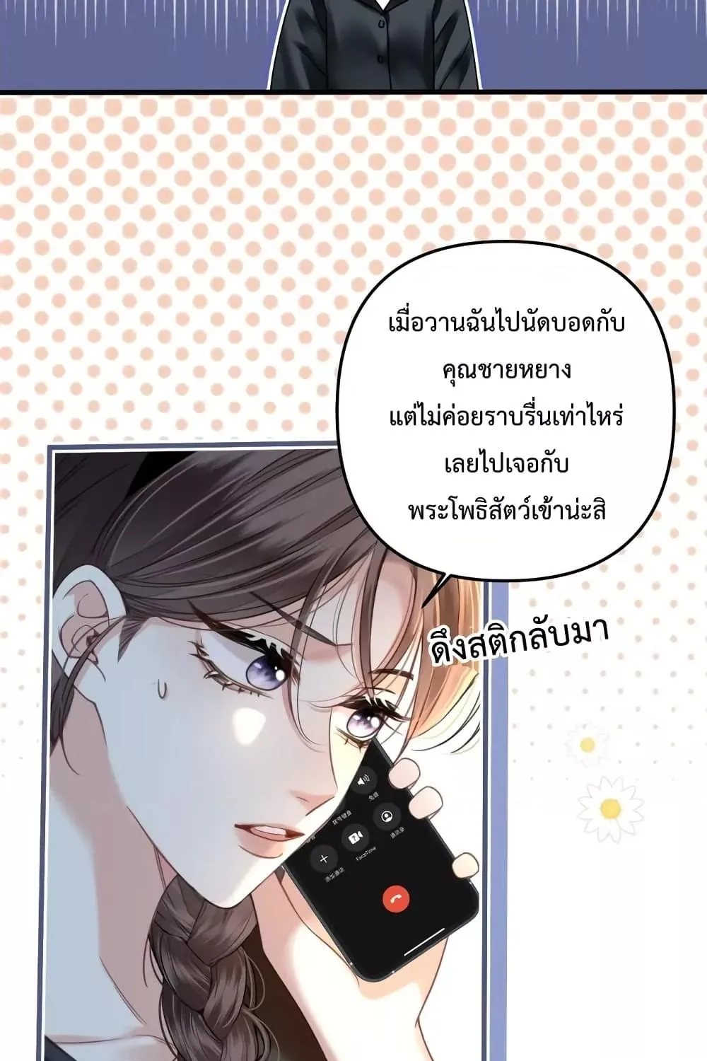 Love You All Along – รักเธอตราบนิรันดร์ - หน้า 43