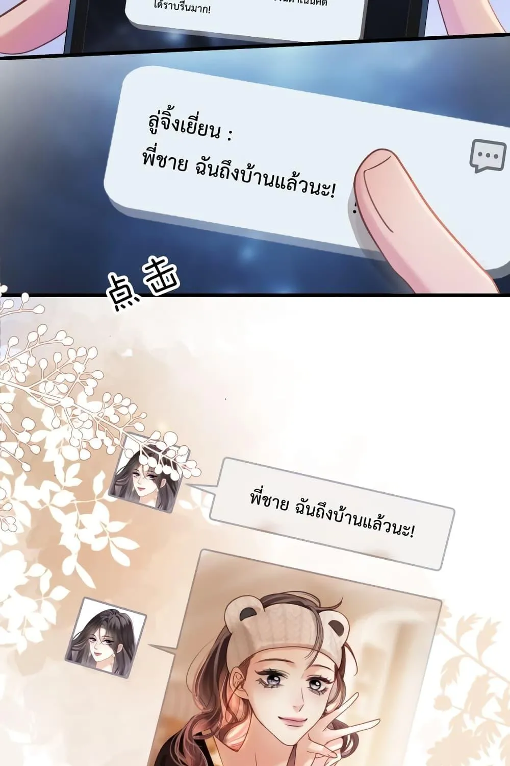 Love You All Along – รักเธอตราบนิรันดร์ - หน้า 5