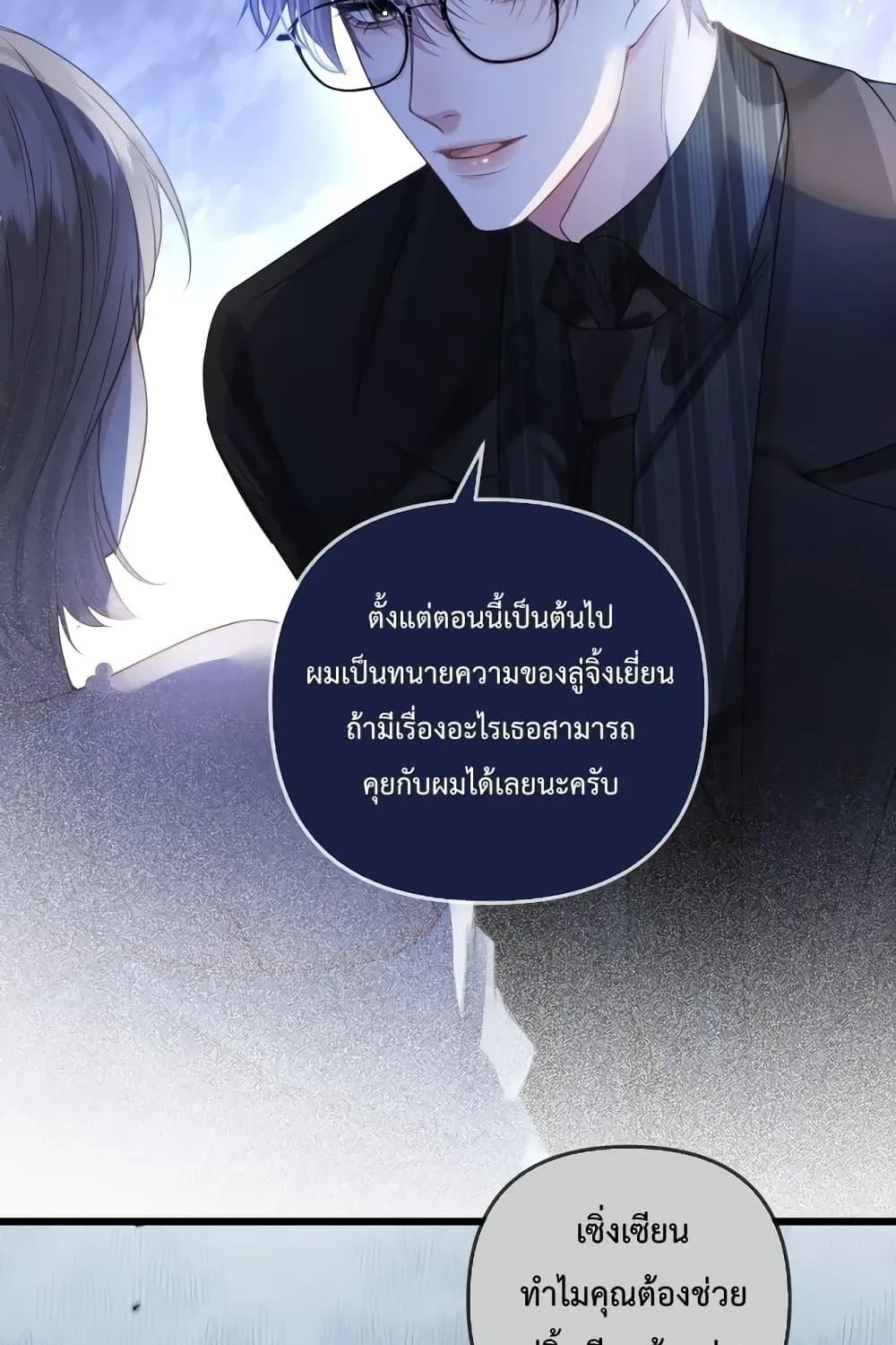 Love You All Along – รักเธอตราบนิรันดร์ - หน้า 13