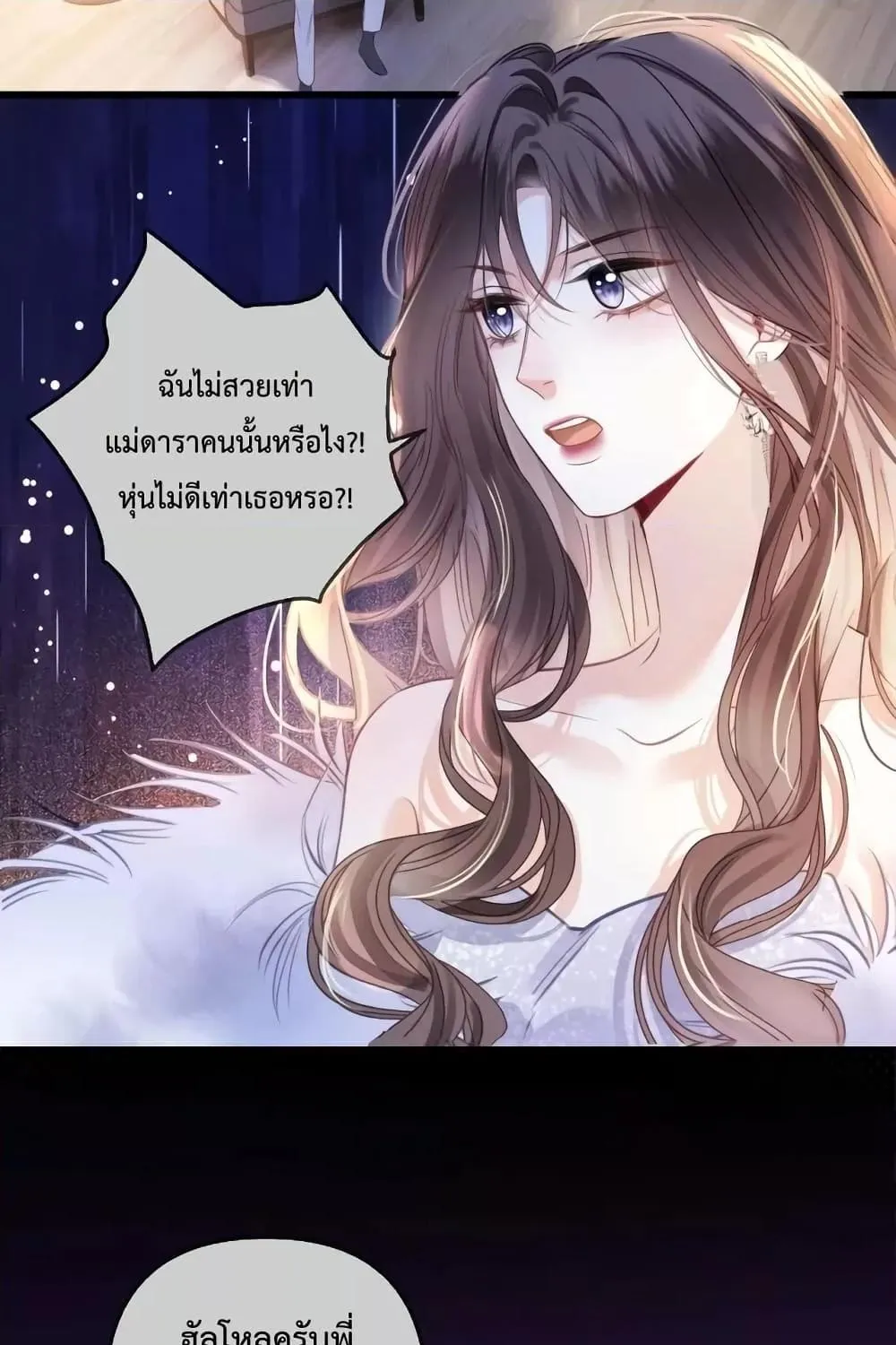 Love You All Along – รักเธอตราบนิรันดร์ - หน้า 17