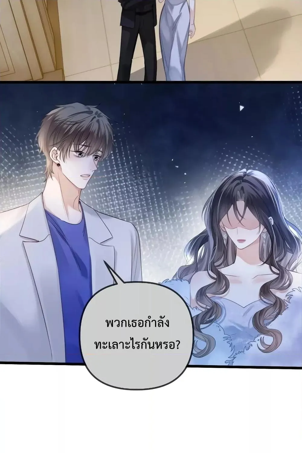 Love You All Along – รักเธอตราบนิรันดร์ - หน้า 3