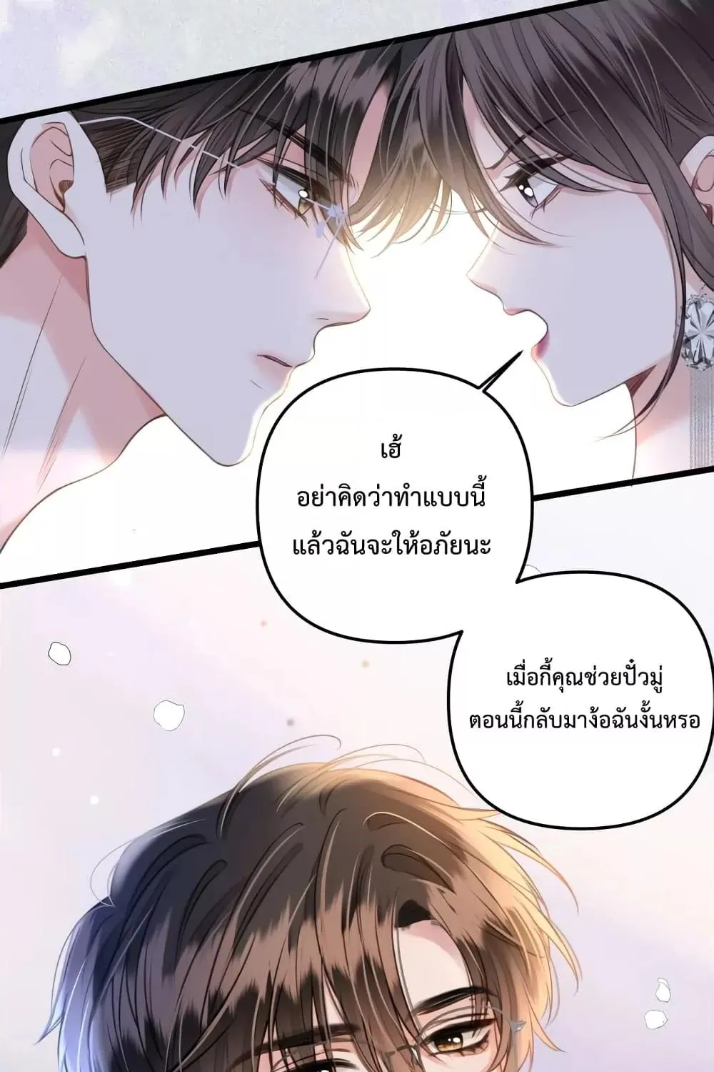 Love You All Along – รักเธอตราบนิรันดร์ - หน้า 39