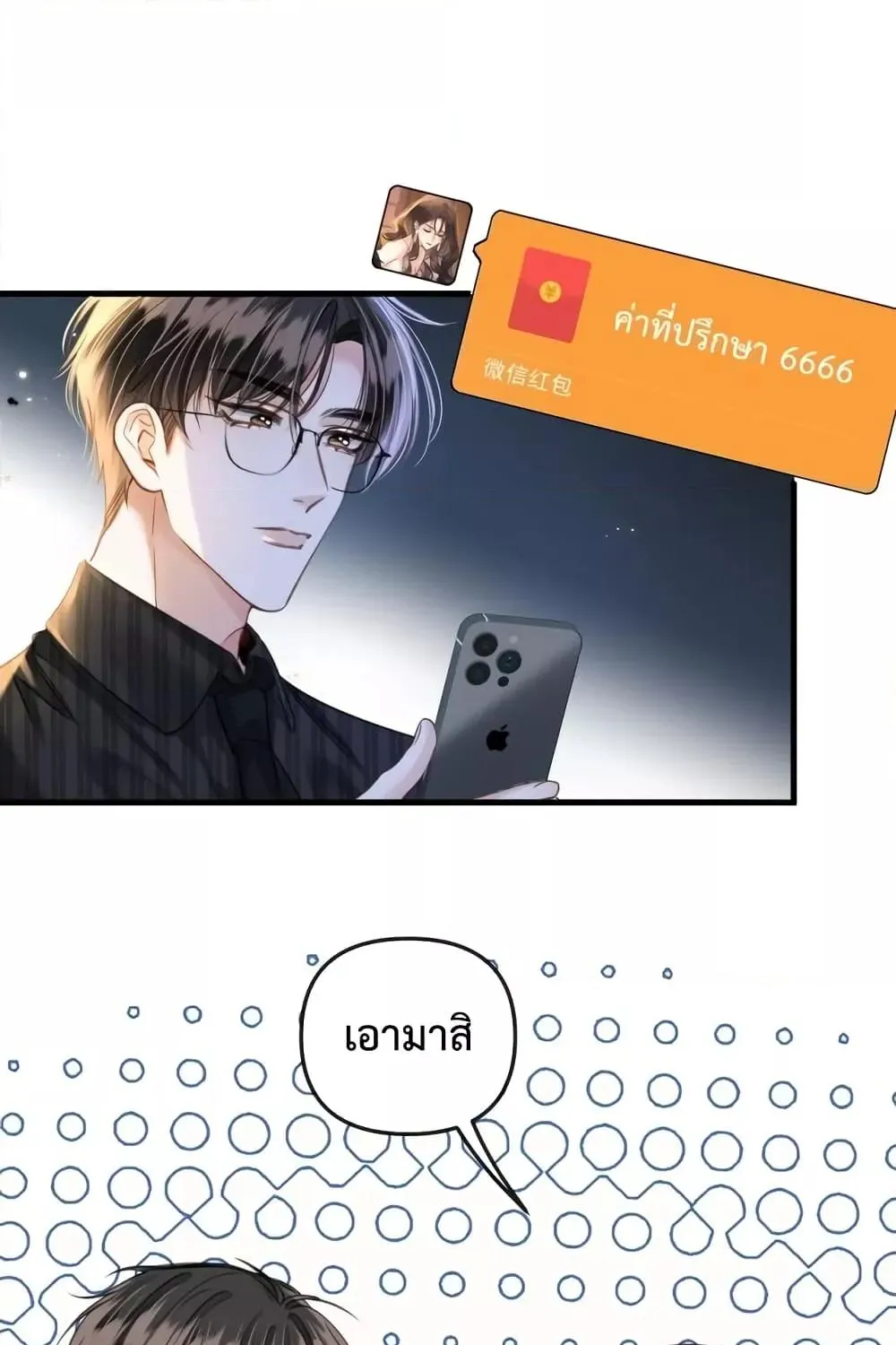 Love You All Along – รักเธอตราบนิรันดร์ - หน้า 21