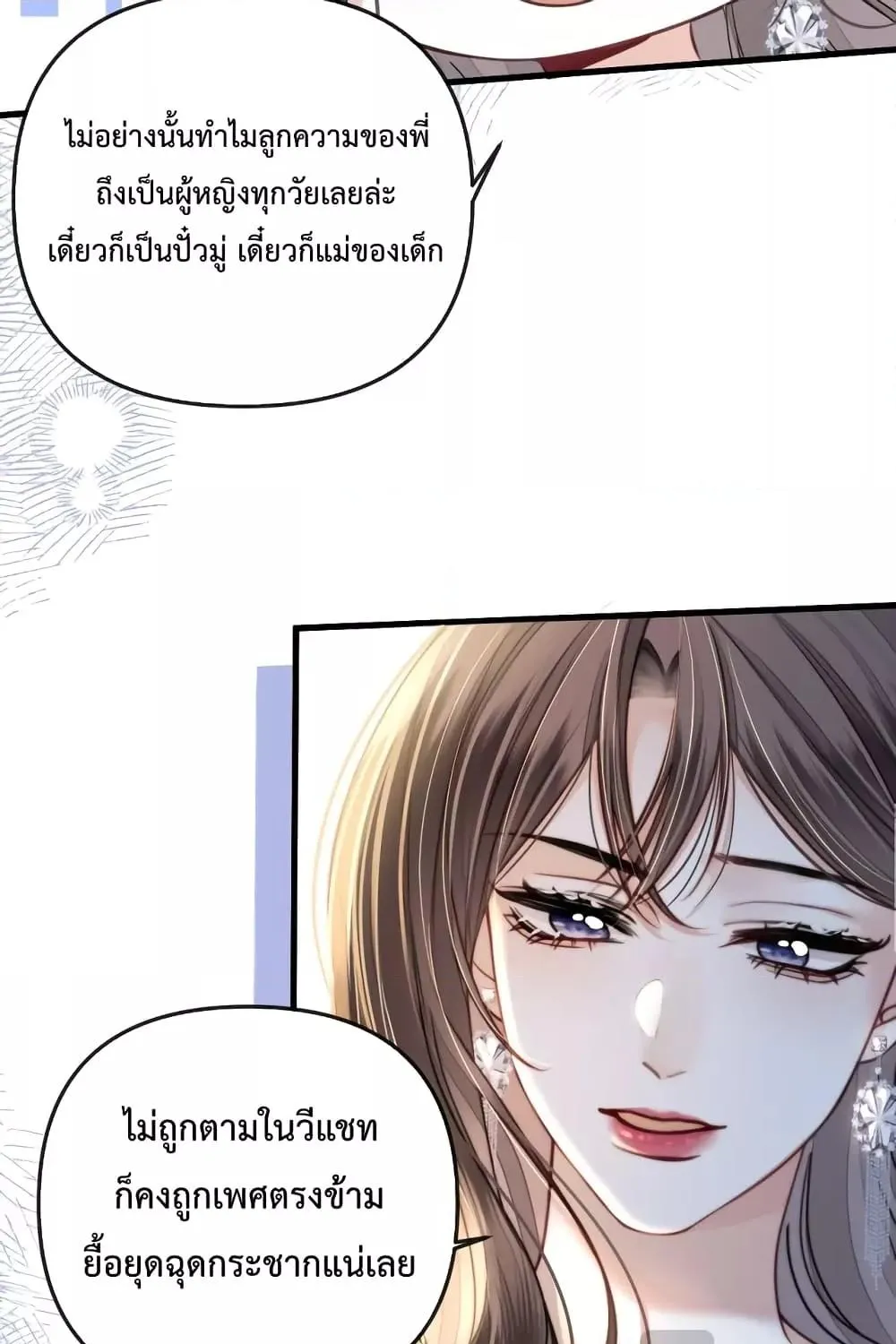 Love You All Along – รักเธอตราบนิรันดร์ - หน้า 29