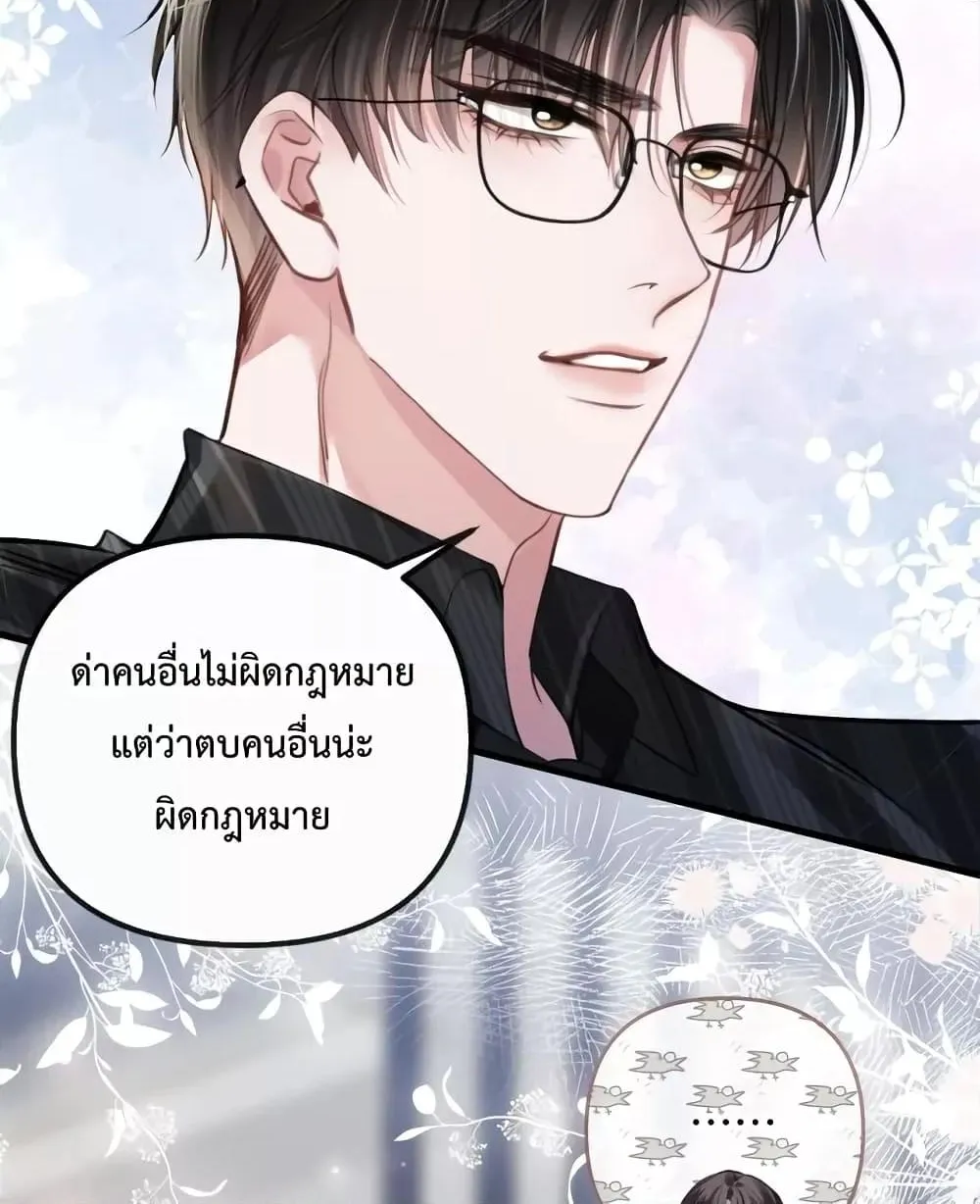 Love You All Along – รักเธอตราบนิรันดร์ - หน้า 8