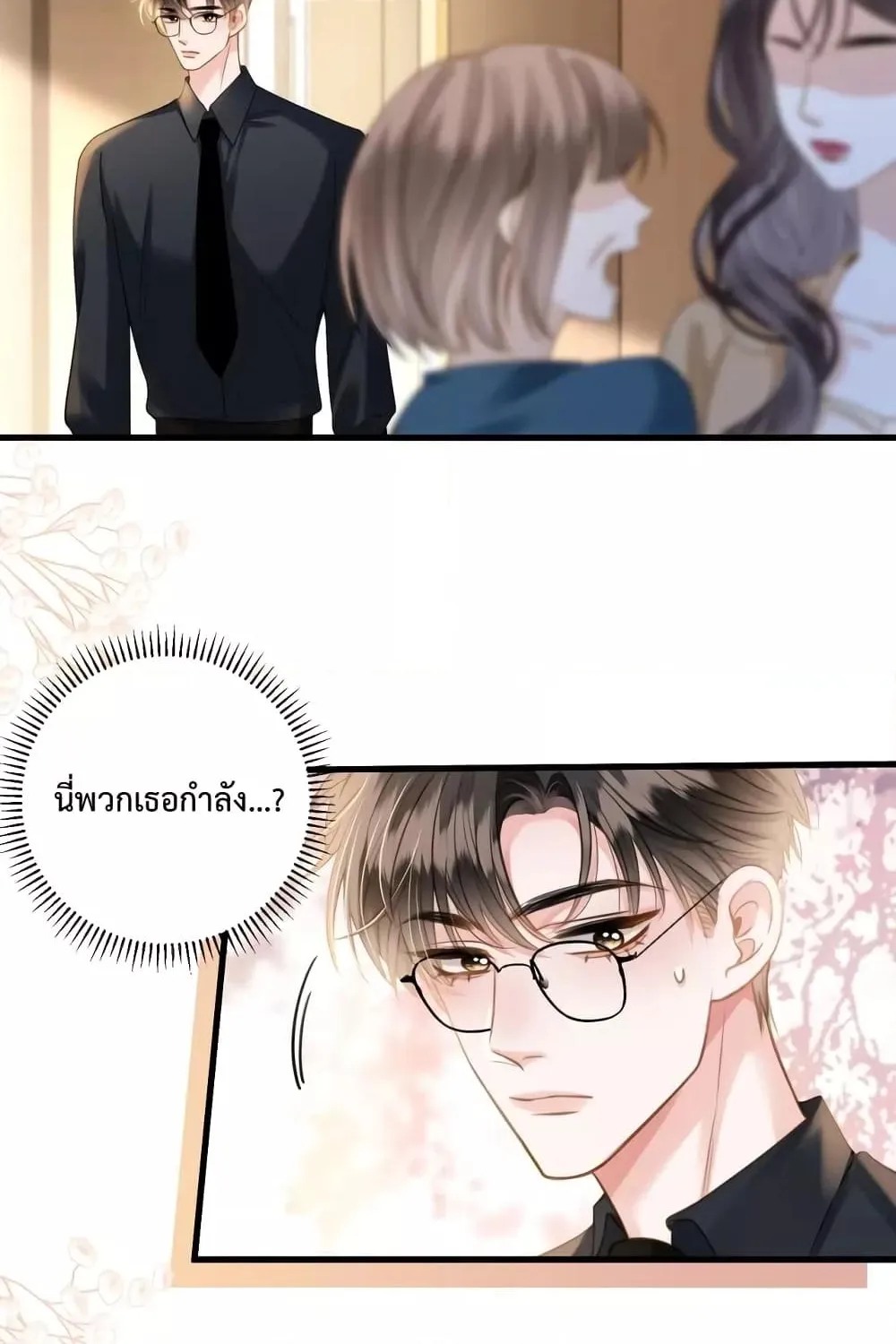 Love You All Along – รักเธอตราบนิรันดร์ - หน้า 35