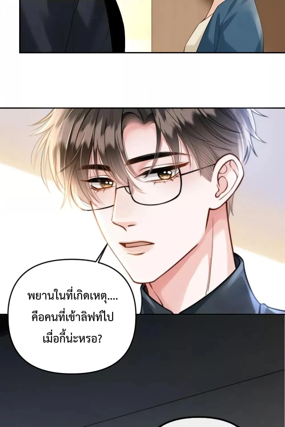 Love You All Along – รักเธอตราบนิรันดร์ - หน้า 40