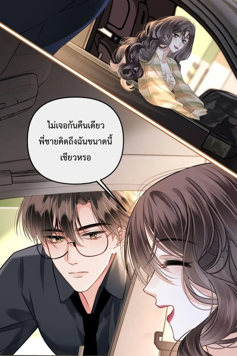 Love You All Along – รักเธอตราบนิรันดร์ - หน้า 47