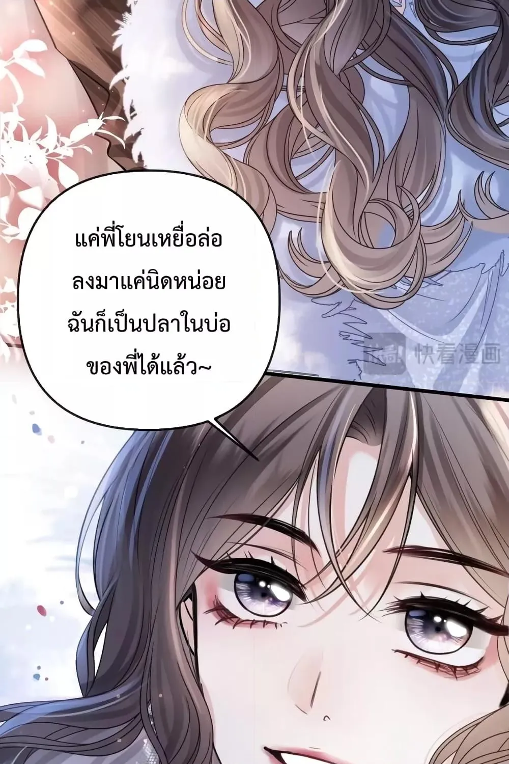 Love You All Along – รักเธอตราบนิรันดร์ - หน้า 7