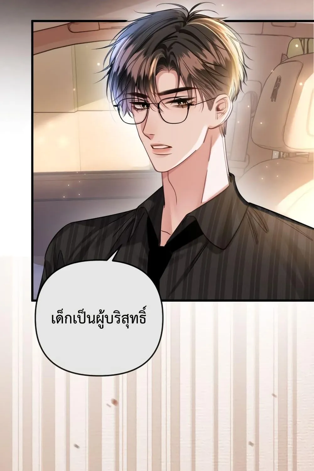 Love You All Along – รักเธอตราบนิรันดร์ - หน้า 2