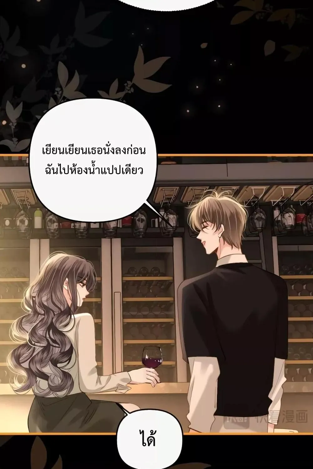 Love You All Along – รักเธอตราบนิรันดร์ - หน้า 32