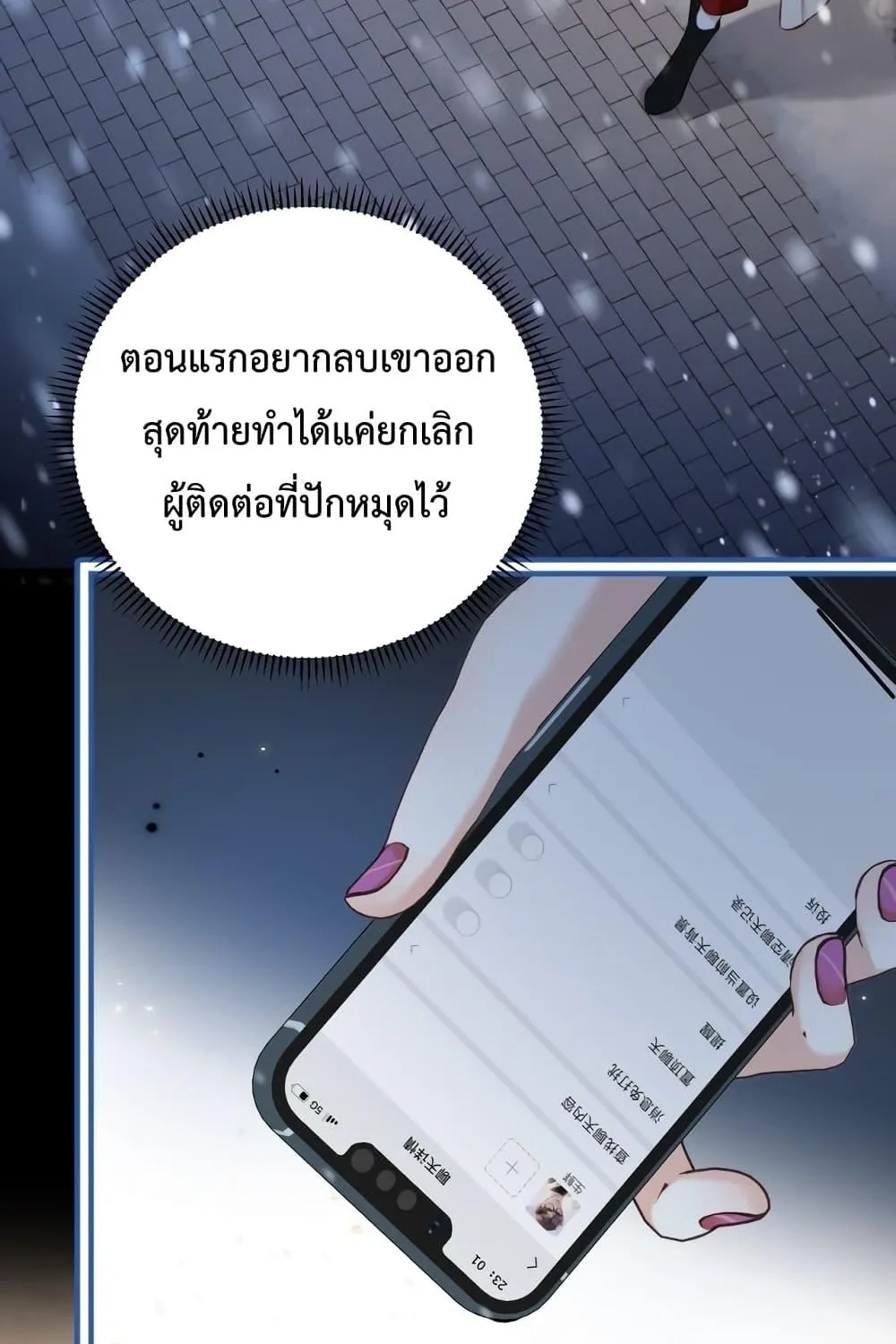 Love You All Along – รักเธอตราบนิรันดร์ - หน้า 17