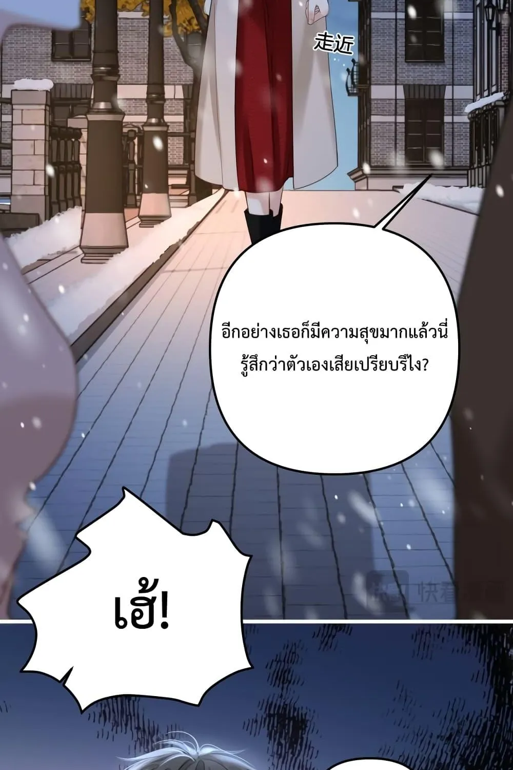 Love You All Along – รักเธอตราบนิรันดร์ - หน้า 26