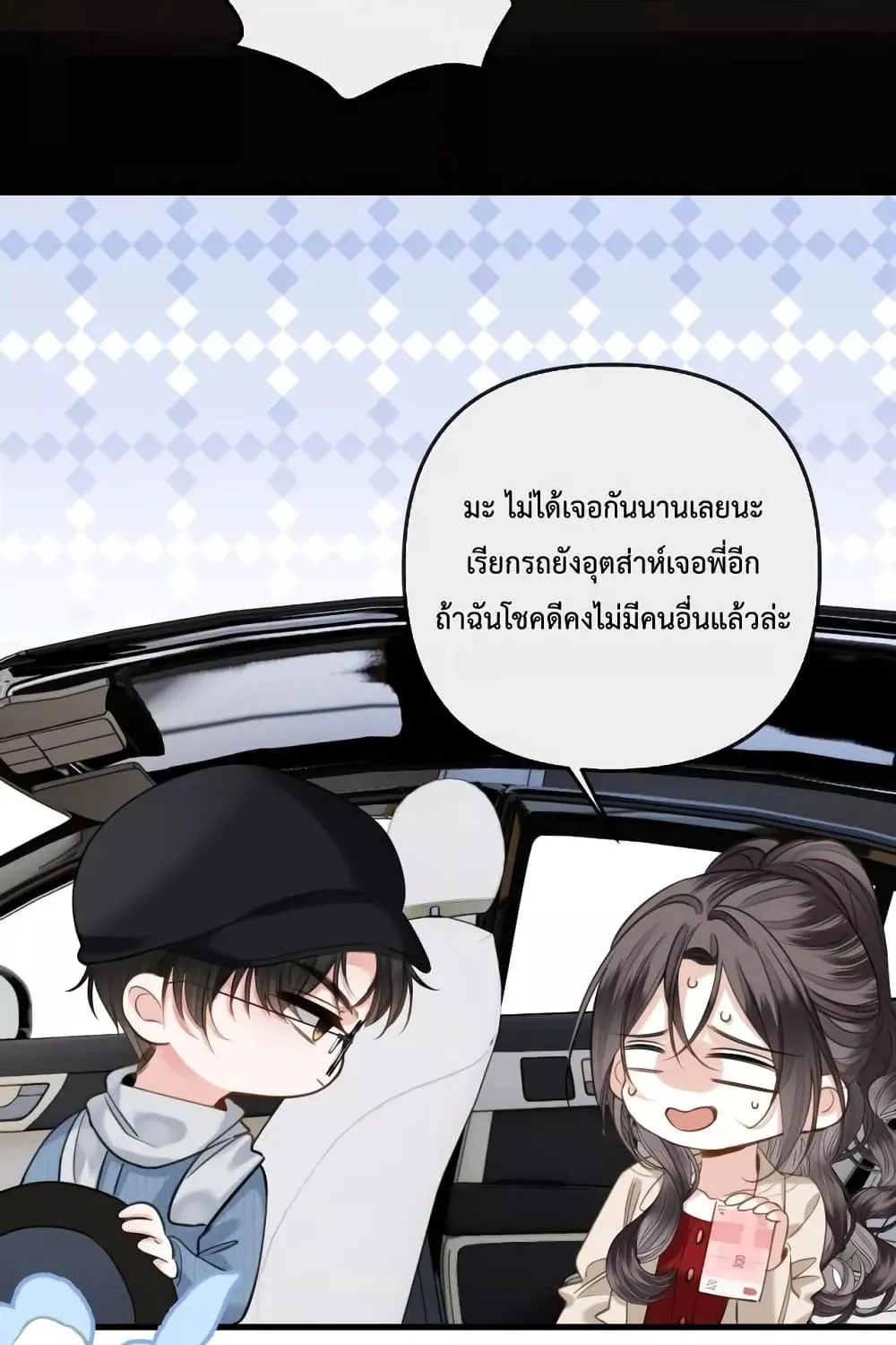 Love You All Along – รักเธอตราบนิรันดร์ - หน้า 40