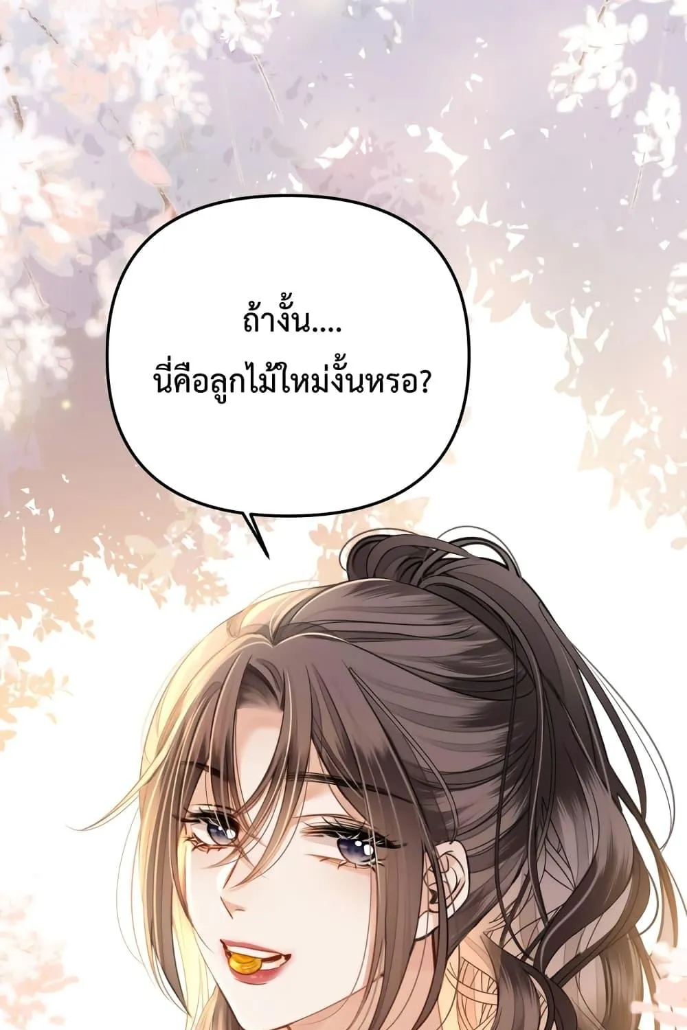 Love You All Along – รักเธอตราบนิรันดร์ - หน้า 1