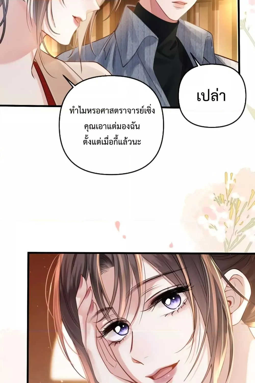 Love You All Along – รักเธอตราบนิรันดร์ - หน้า 19