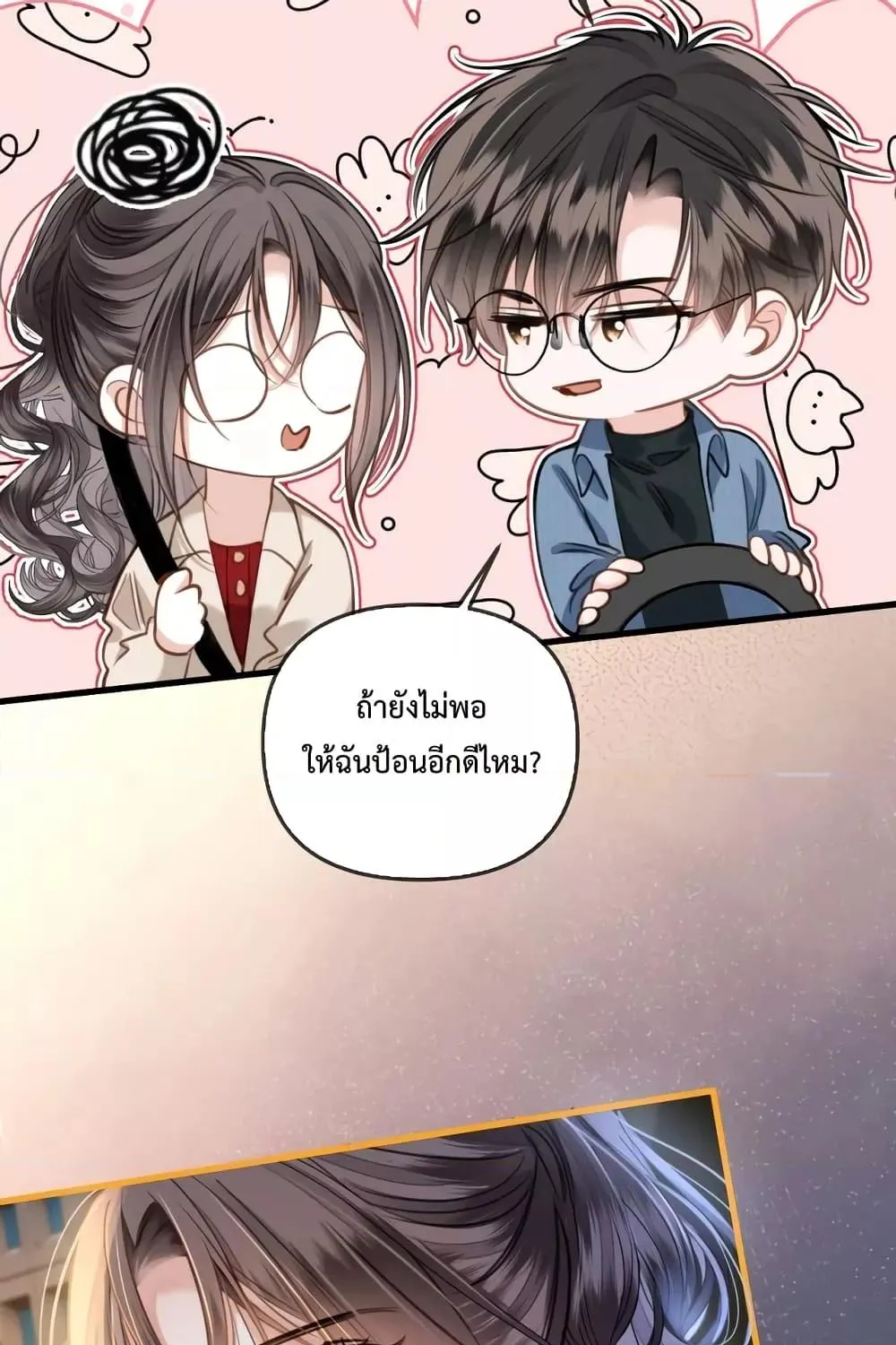 Love You All Along – รักเธอตราบนิรันดร์ - หน้า 39